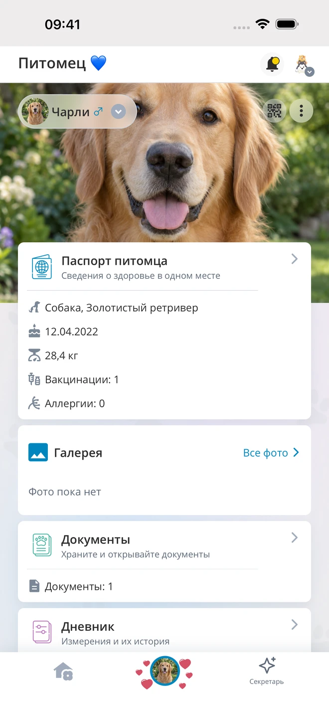 Профиль питомца с паспортом и документами — демоданные