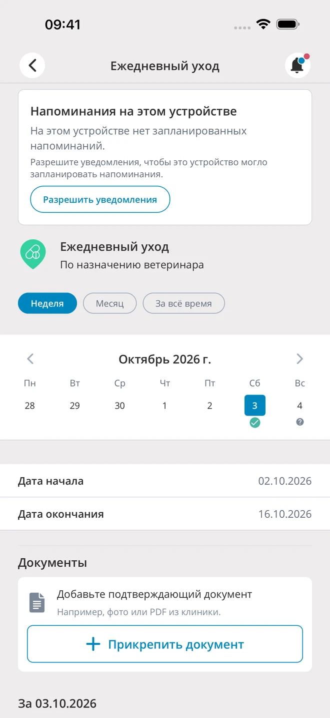 Расписание лекарств и отметки приёма