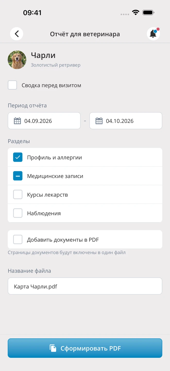 Настройки отчёта для ветеринара — демонстрационные данные