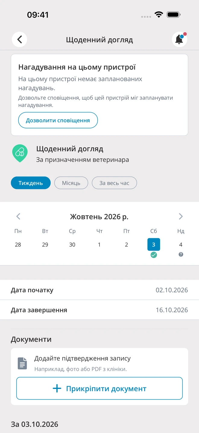 Розклад ліків і відмітки прийому